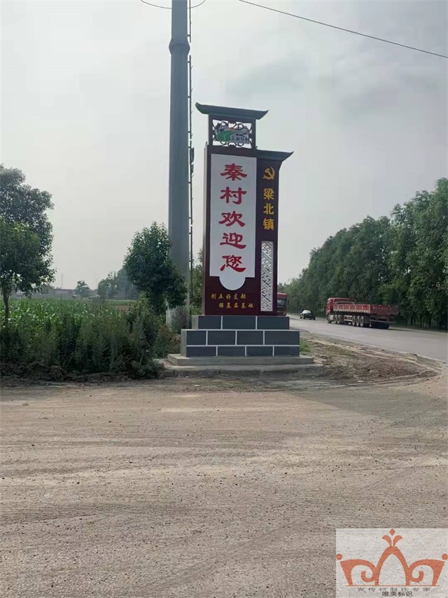 西藏村口牌